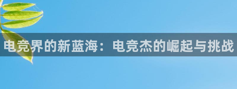 易游电竞cf