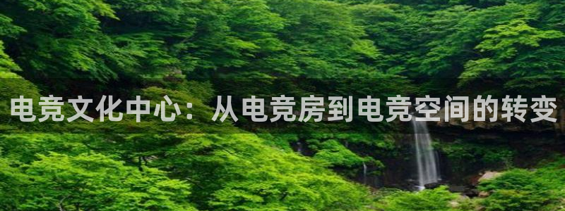 易游电竞官网